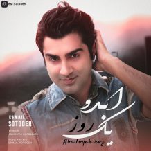 دانلود آهنگ جدید اسماعیل ستوده به نام ابدو یک روز